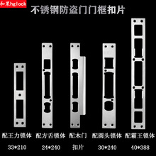 防盗门锁体导向片门锁扣片锁片锁扣锁舌槽木门霸王锁门框挡片配件