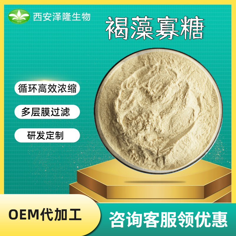 褐藻寡糖99% 褐藻酸寡糖原料500g包邮海带提取物 褐藻糖 褐藻多糖