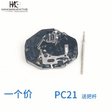 手表机芯配件 全新石英机芯 PC21不带电池 三针机芯PC21s