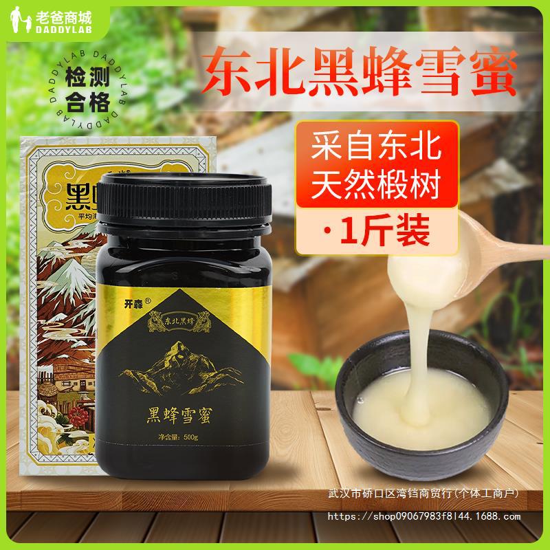 蜂蜜黑蜂化椴树入口即天然老爸评测椴树500g雪蜜东北-阿里巴巴
