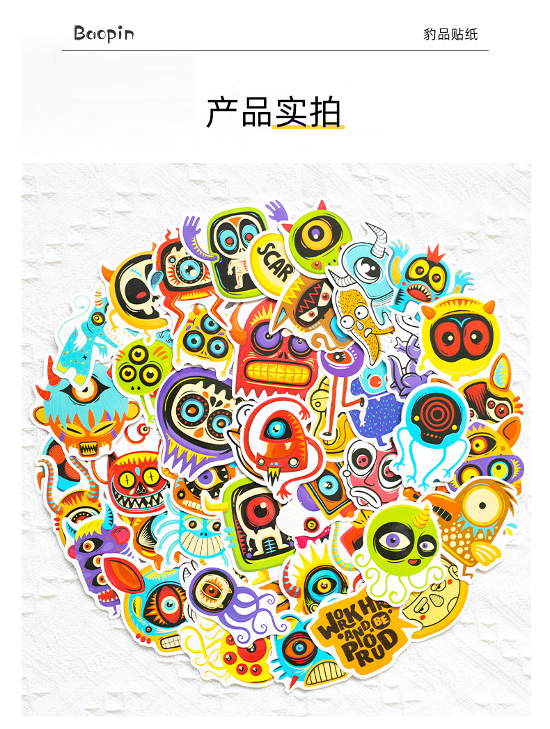 50张小怪兽贴纸 不侵权涂鸦个性卡通奖励儿童贴画 diy滑板贴纸