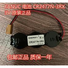 全新原装正品  Fanuc RX7i 池 CR2477N-3RX 3VPLC工控电池