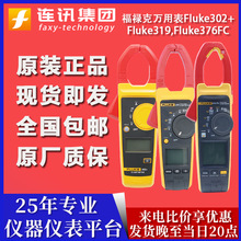 福禄克Fluke 319 302+真有效值交直流数字钳形表/电流表