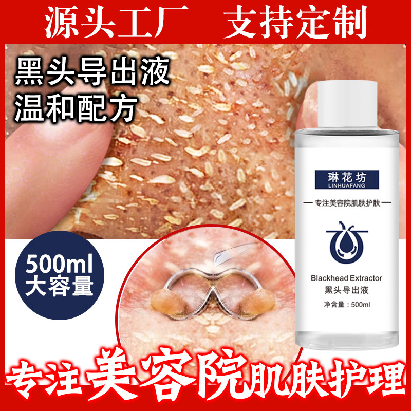 美容院黑头导出液小气泡去黑头粉刺闭口清洁毛孔t区果酸软化水
