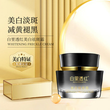 Cosmetic GMP 白里透红美白祛斑霜淡化色斑whitening cream