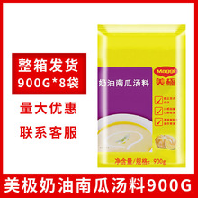 雀巢美极奶油南瓜汤料900gX8袋整箱 南瓜汤粉西式速食速溶汤