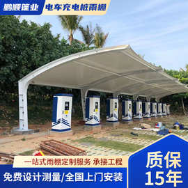 户外停车棚定制 膜结构小区电瓶车遮阳蓬新能源汽车充电站雨篷厂