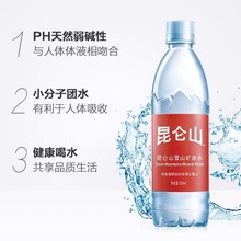 昆仑山饮用天然矿泉水高端雪山水550ml*24瓶整件弱碱性品质好水