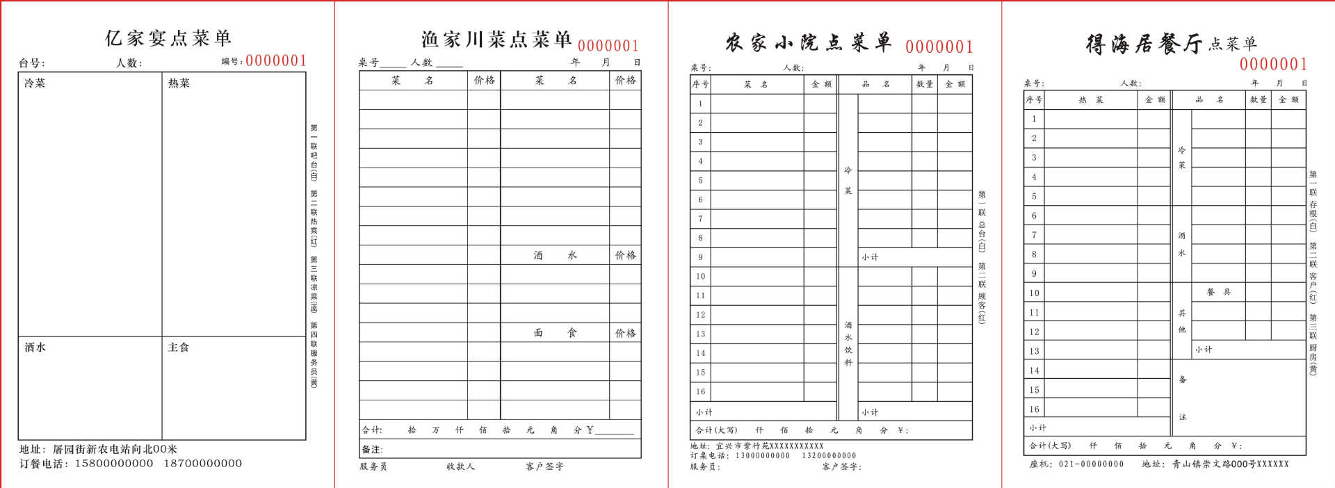 二联酒店餐馆点菜单饭店三联无碳菜单印刷烧烤店烤鱼店菜单单据
