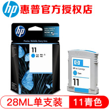 惠普（HP） 惠普 10号黑色 11号彩色 原装墨盒C4844A HP11号4836