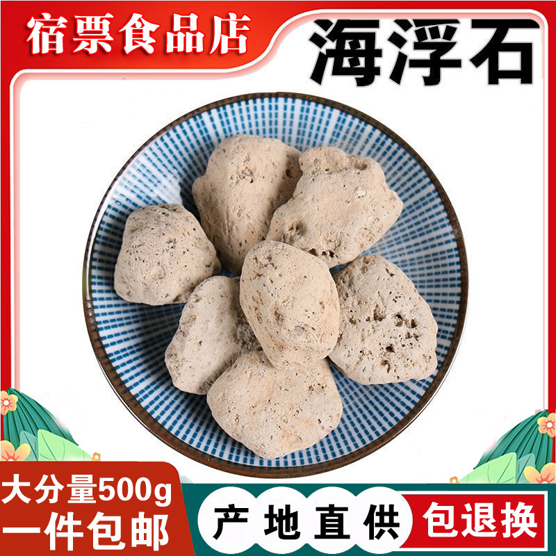 海浮石500g克中药材新货纯浮海石石花浮石可磨粉-阿里巴巴