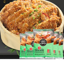 蒸肉米粉五香味家用四川特产正宗粉蒸肉粉蒸牛羊肉猪肉排骨调味料