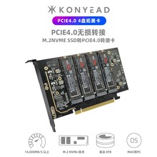 KONYEAD PCIe4.0x16转4盘nvme扩展卡固态SSD硬盘M2转接卡2280免驱