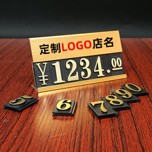 价格牌展示牌免费logo印字标签牌烟酒白酒茶叶数字标价牌金属铝合