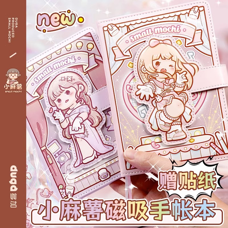 新品小麻薯手账本异形磁扣本 高颜值网红笔记本本子pu手帐本ins