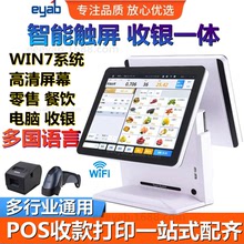 POS收银机一体系统软件收款机触摸屏双屏打印机钱箱扫码餐饮跨境.