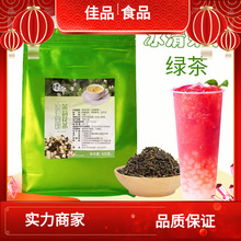 冰清茉莉绿茶奶茶店商用茶叶水果茶奶盖茶奶绿茶适用500g/包