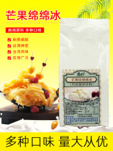 芒果味绵绵冰粉雪花冰砖粉刨冰机奶茶店奶茶原料1kg商用包邮