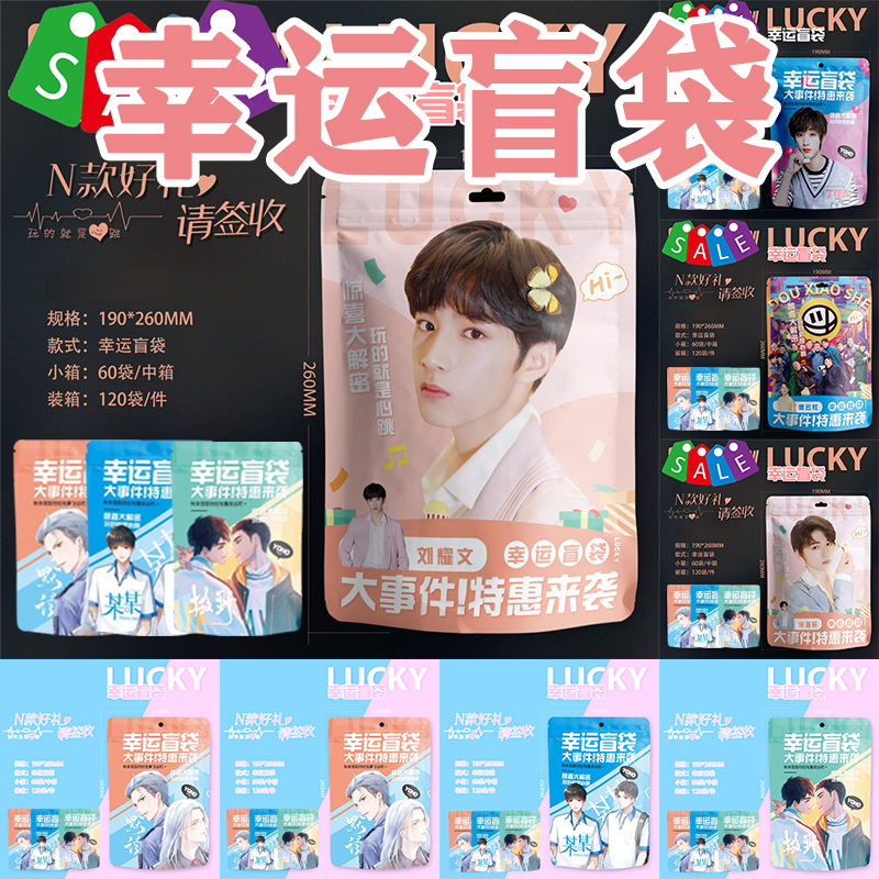 动漫明星蔡徐坤千玺宋亚轩可南某某撒野默读航海盲袋中性笔礼盒