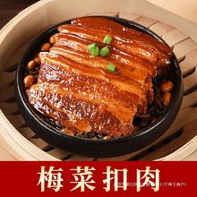 梅菜扣肉加热即食下饭菜半成品商用梅干菜酒店食材饭店熟食