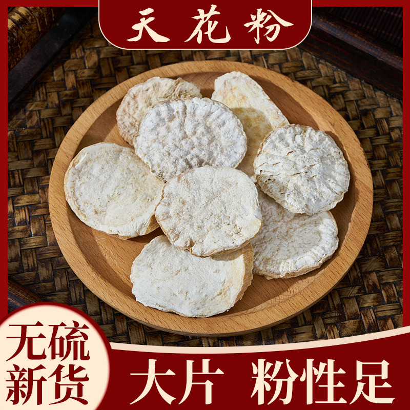 天花粉栝楼根中药材100/250/500g道地四川瓜蒌根另有全瓜蒌蓉锦行