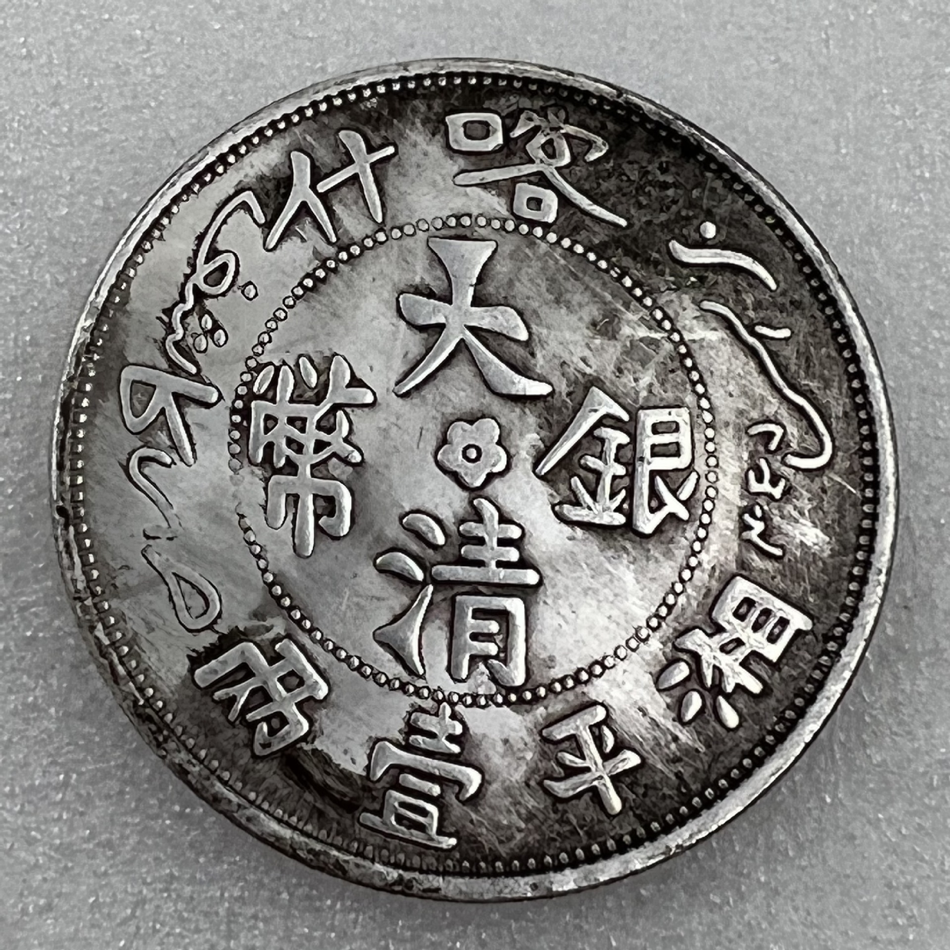仿古45mm大清喀什纪念币银元铜芯批发收藏#0935-阿里巴巴