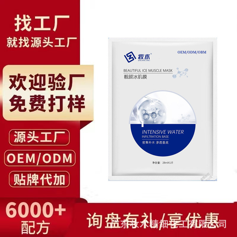 修护冰肌面膜平衡水油收细毛孔提亮肤色嫩肤淡化色素打造素颜加工