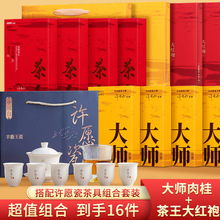 大红袍肉桂乌龙茶叶礼盒装送礼品浓香型岩茶年货大份量送茶具