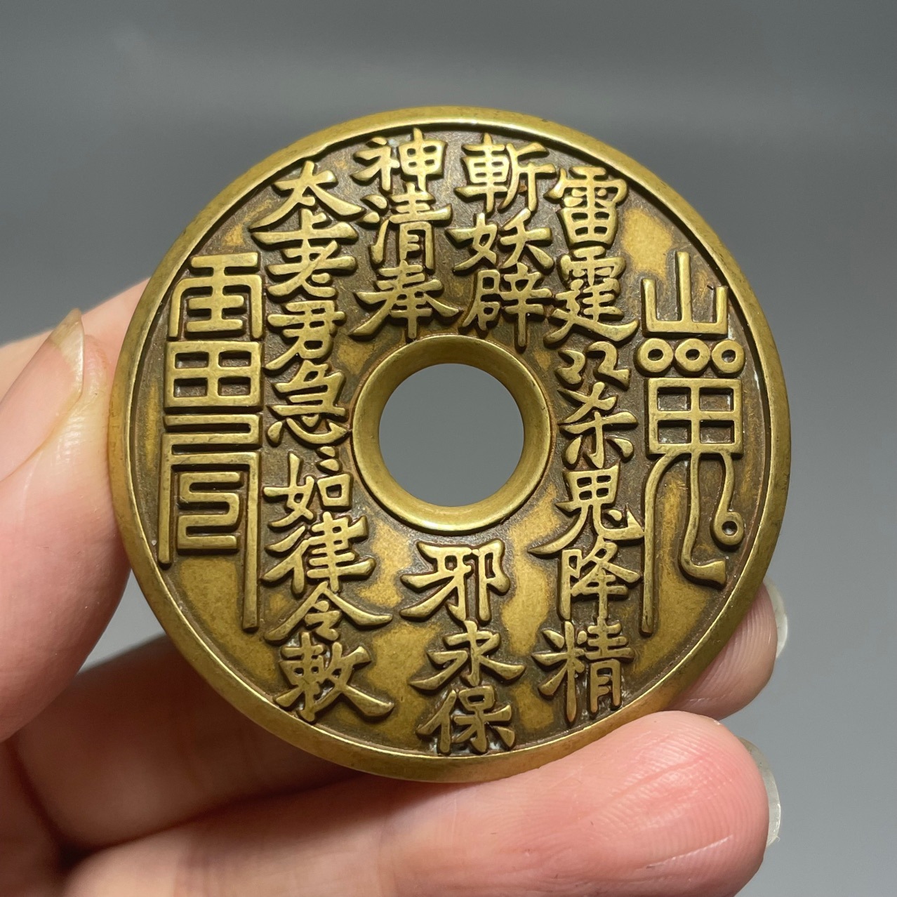 纯铜山鬼八卦花钱黄铜立体八卦铜钱厌胜钱古玩古董钱币仿古铜钱币