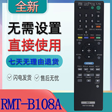 适用于索尼蓝光影碟机遥控器 RMT-B107A B102A B104P B104C B108A