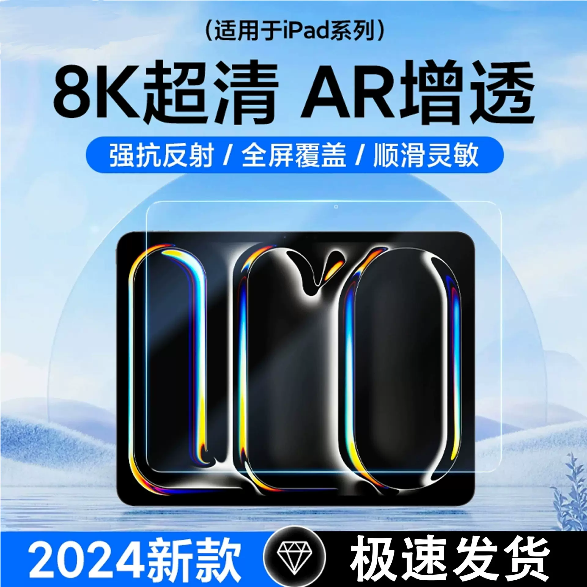 平板AR膜适用于iPad系列11寸10.9寸屏幕保护膜抗反射超清增透增亮