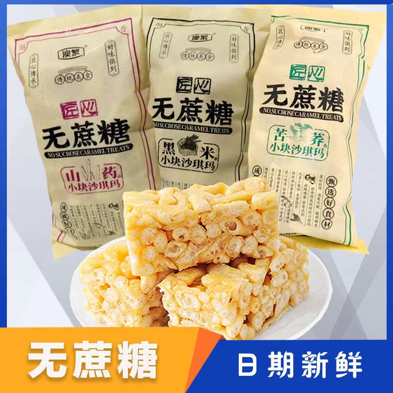 澳繁匠心无蔗糖沙琪玛独立小包装休闲糕点零食山药萨琪玛整箱批发