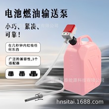 跨境电动卧式油泵4AA电池供电汽车家用商用大流量抽油器 塑料软管