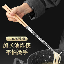 304不锈钢筷子油炸筷长筷子家用火锅筷防滑实木筷加长筷炸油条