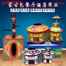 蒙古餐具蒙古包纸巾牙签盒内蒙古手工艺品餐厅红蓝圆形创意纸抽盒