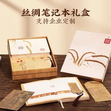 2024新款复古中国风笔记本定制礼盒套装古典书签记事本丝绸商务礼