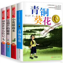 青铜葵花正版曹文轩 纯美小说草房子根鸟狗牙雨蜻蜓