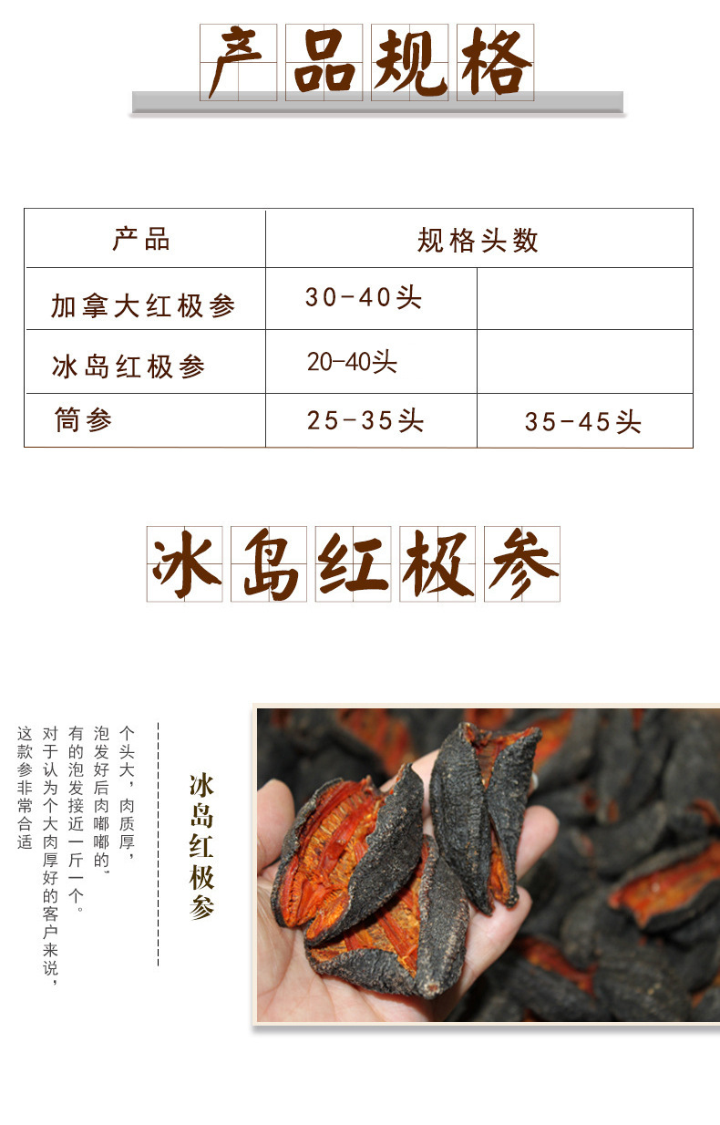 阜实商贸加拿大冰岛进口红极参淡干北极红参 工厂直发干海参500g