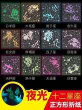 夜光彩色透明双面纸正方形学生叠千纸鹤闪光纸卡纸星空12星座折纸