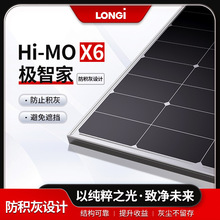 光伏发电板隆基太阳能板Hi-MO X6极智家防积灰设计565~600M厂家