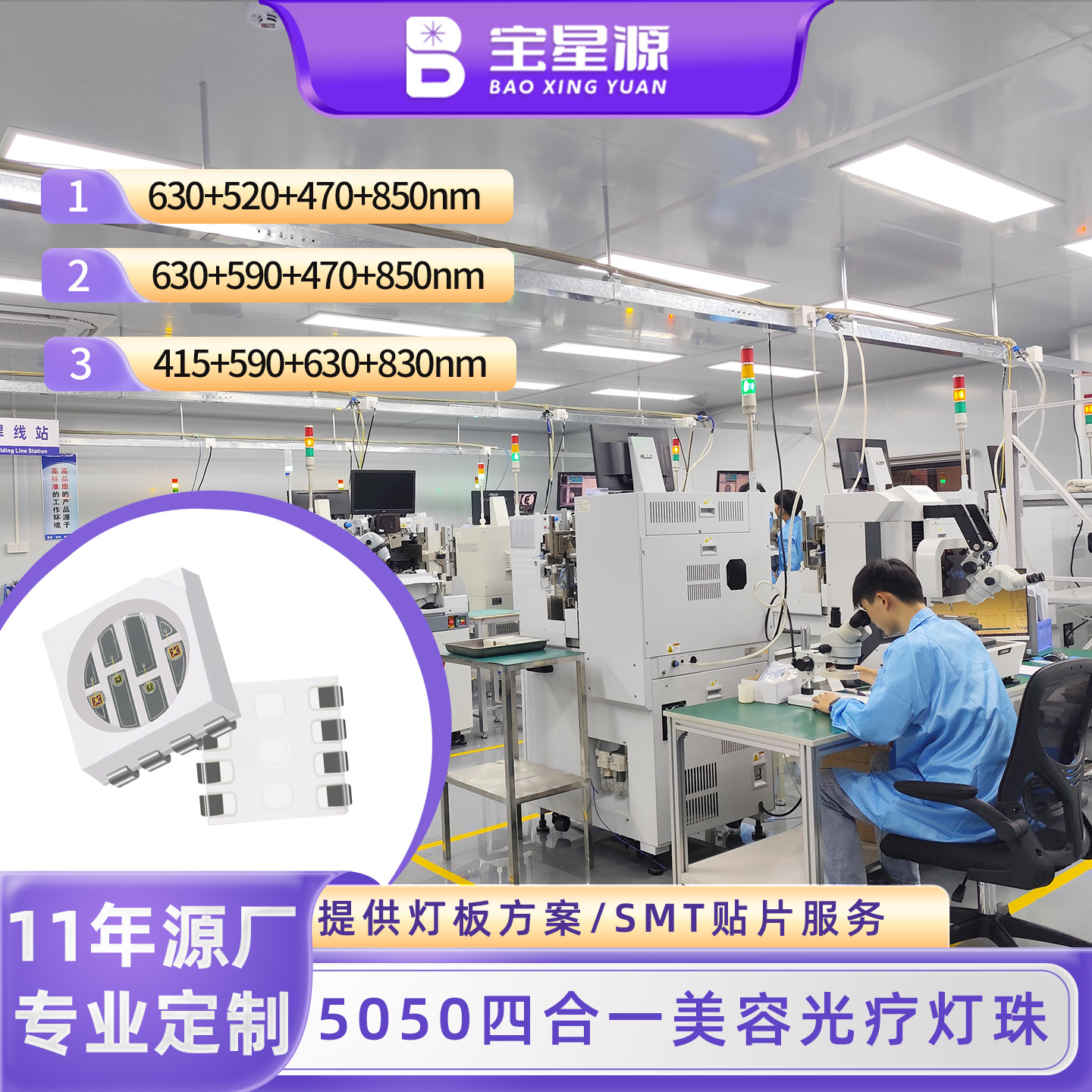 现货5050四合一光子嫩肤面罩仪光源红黄蓝红外超亮贴片led灯珠