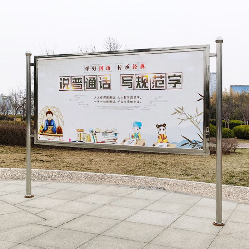 不锈钢宣传栏室外企业文化公开社区医院信息公示公告海报展板架