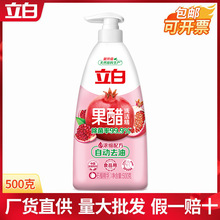 立白果醋洗洁精500g果蔬净食品用除菌去油去果腊农残家用正品批发