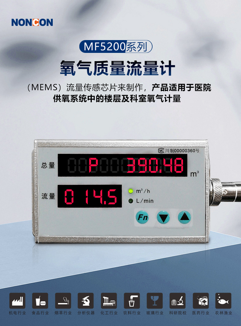 定制医院供氧系统氧气质量流量计壁挂氮气流量计南控mf5200系列
