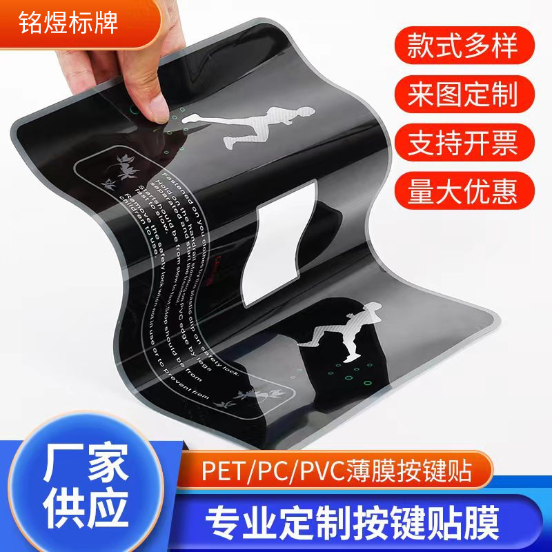 新款PVC磨砂面贴PC鼓包按键面贴 家用电器亚克力按键面板可定