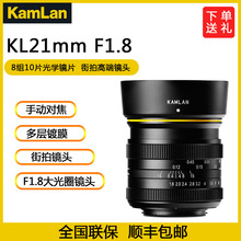 玛畅 Kamlan 21MM F1.8 微单半画幅镜头 手动镜头