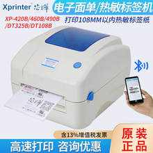 Xprinter芯烨XP-460B/490B/325B热敏标签打印机电子面单E邮宝打印