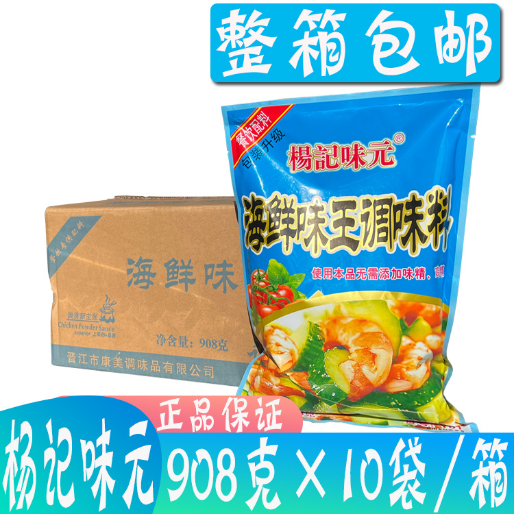 包邮杨记味元海鲜味王908g/袋沙县小吃饺子馄饨火锅高汤增鲜商用