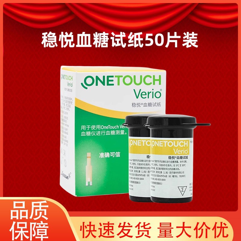 强生稳悦型50片试纸 进口家用型血糖检测试纸条50片配针25年7月