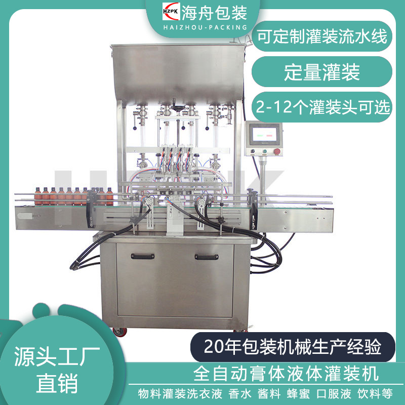 蜂蜜饮料酱料定量罐装机西林瓶洗衣液香水全自动膏体液体灌装机
